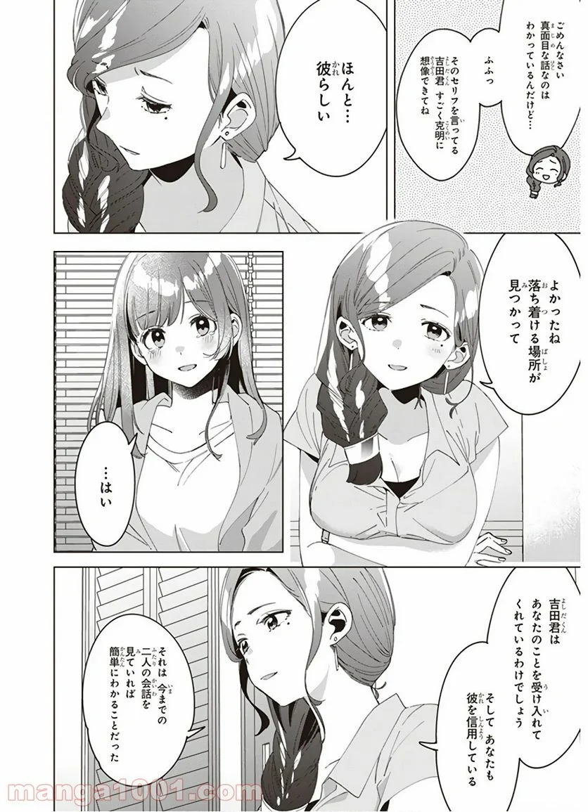 ひげを剃る。そして女子高生を拾う。 - 第16話 - Page 12