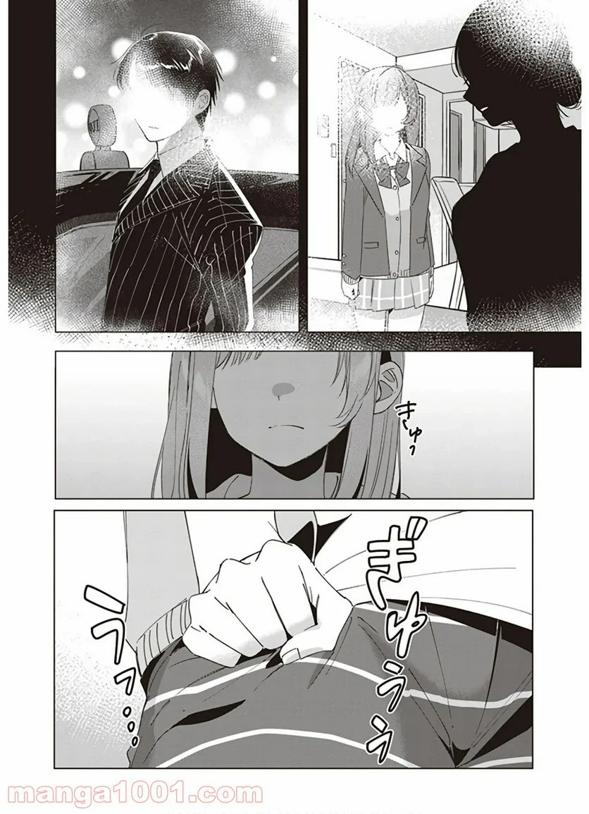 ひげを剃る。そして女子高生を拾う。 - 第16話 - Page 18