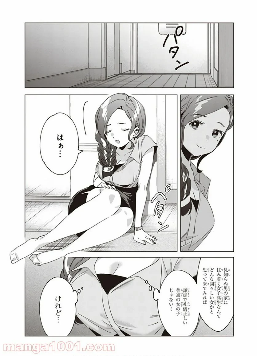 ひげを剃る。そして女子高生を拾う。 - 第16話 - Page 33