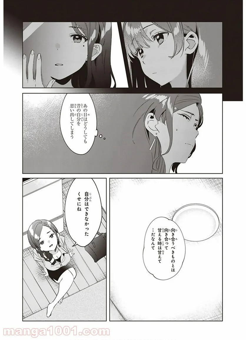 ひげを剃る。そして女子高生を拾う。 - 第16話 - Page 34