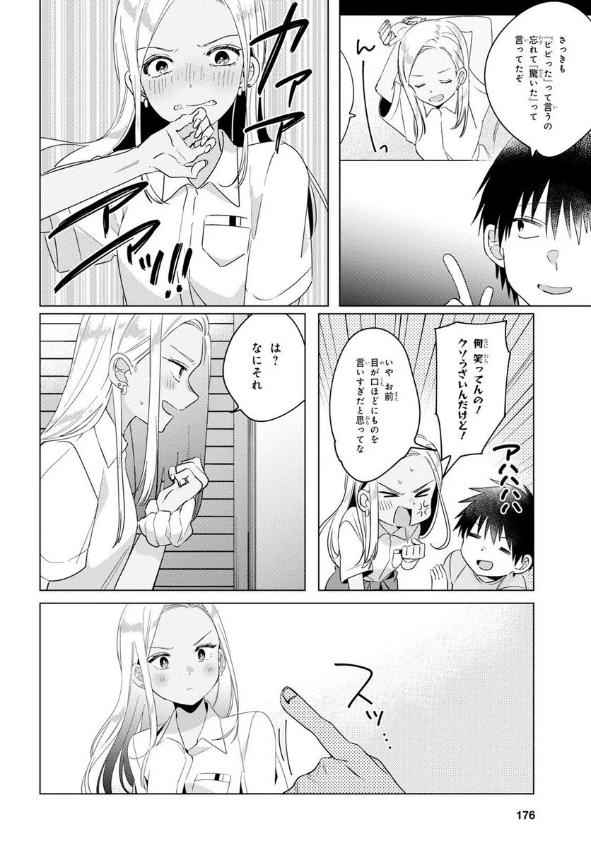 ひげを剃る。そして女子高生を拾う。 - 第12.2話 - Page 4