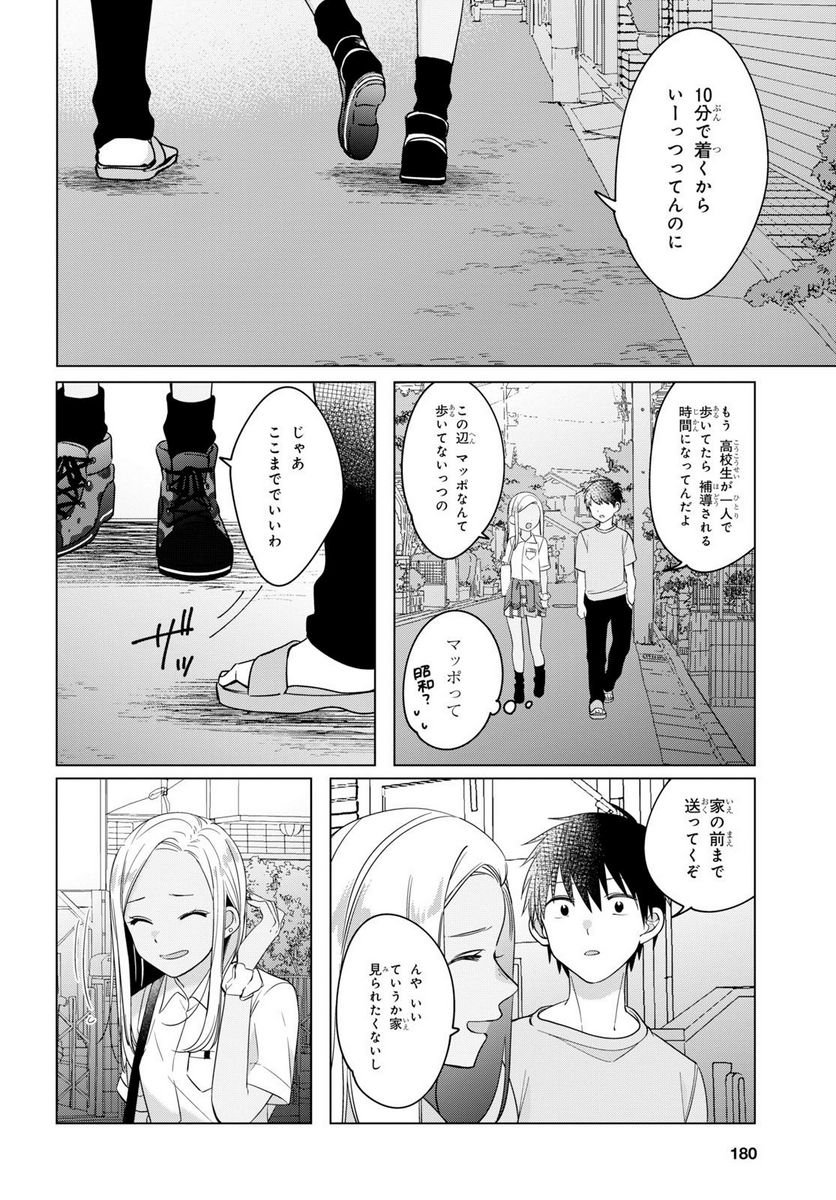 ひげを剃る。そして女子高生を拾う。 - 第12.2話 - Page 8