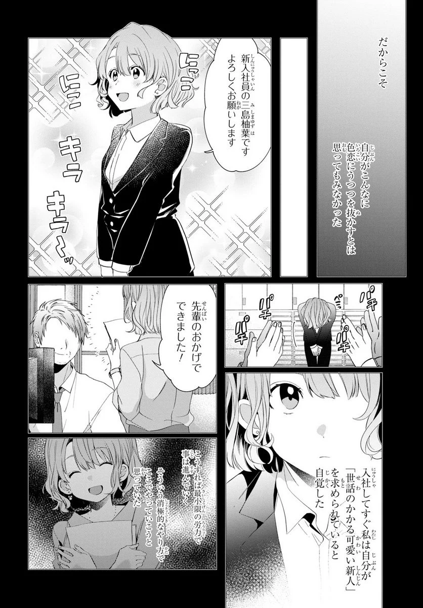 ひげを剃る。そして女子高生を拾う。 - 第8.1話 - Page 2