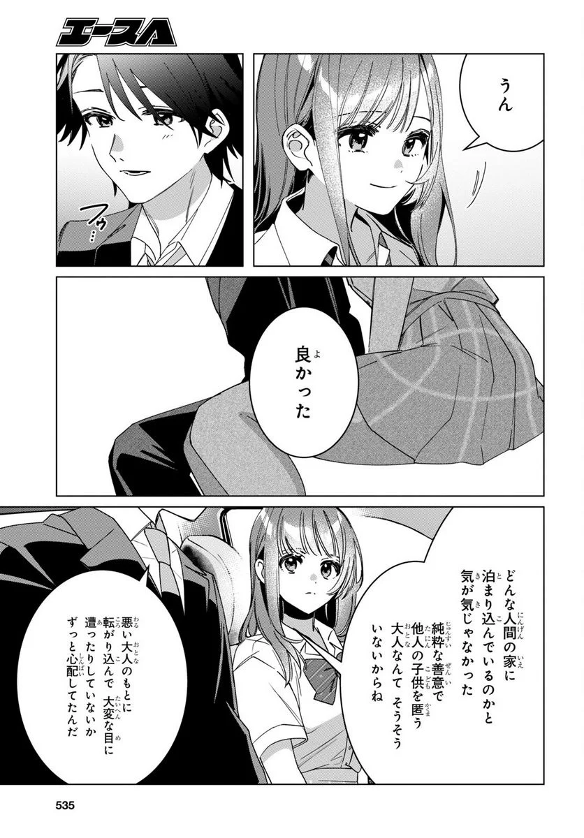 ひげを剃る。そして女子高生を拾う。 - 第42話 - Page 20