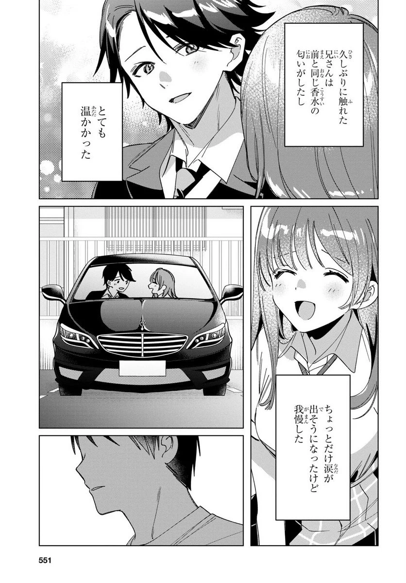 ひげを剃る。そして女子高生を拾う。 - 第42話 - Page 36