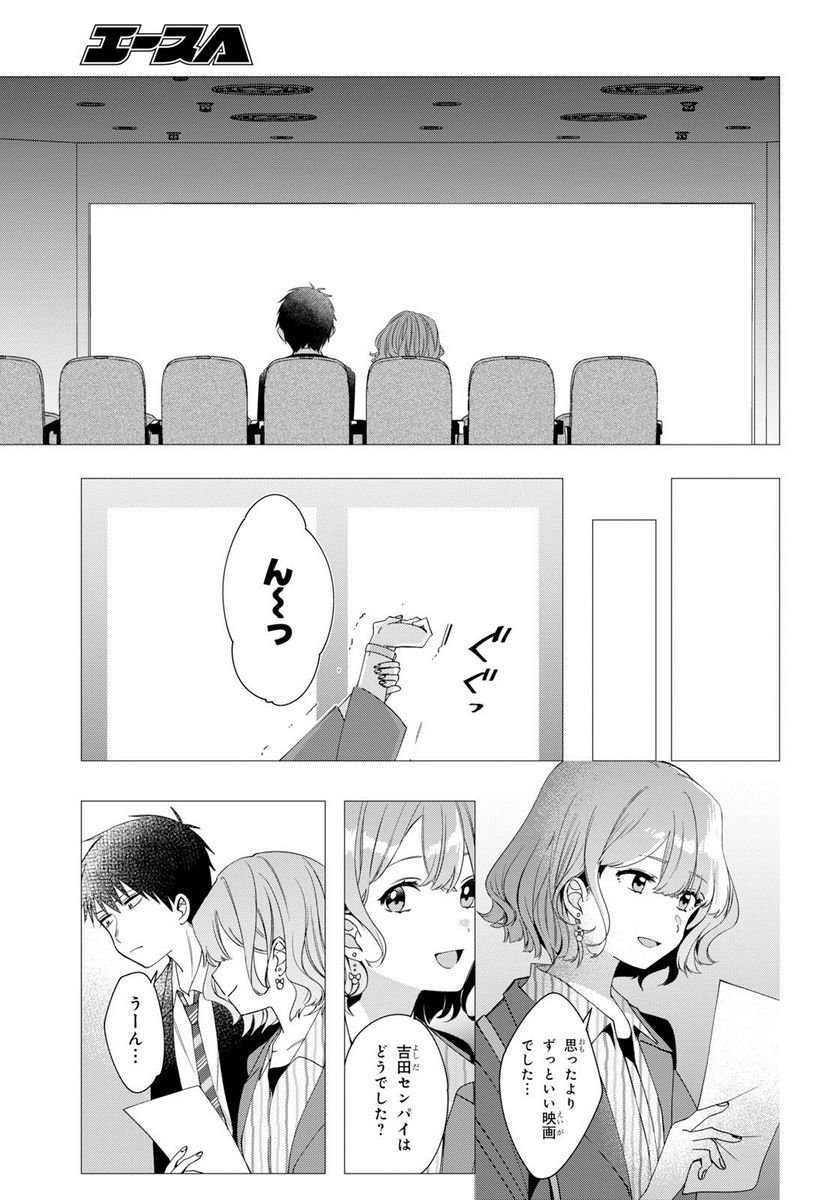 ひげを剃る。そして女子高生を拾う。 - 第6.2話 - Page 1