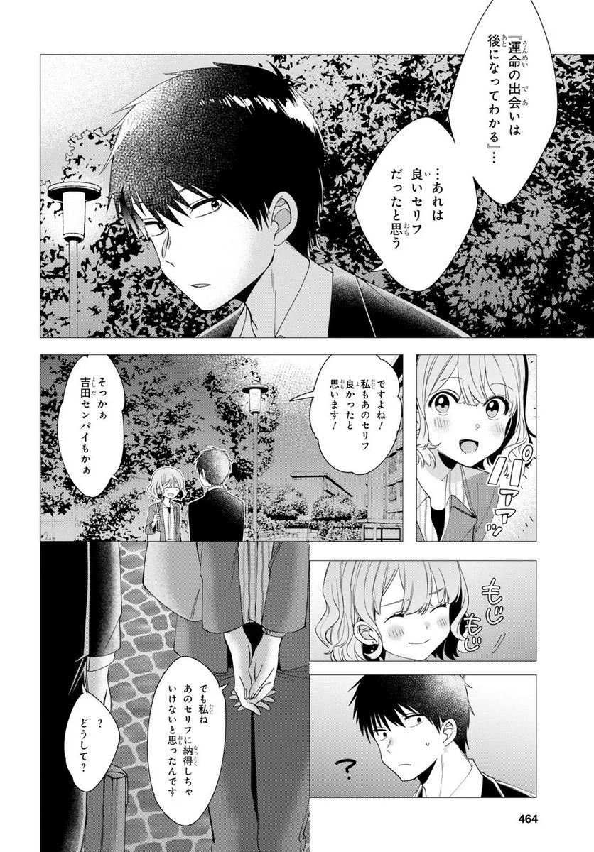 ひげを剃る。そして女子高生を拾う。 - 第6.2話 - Page 2