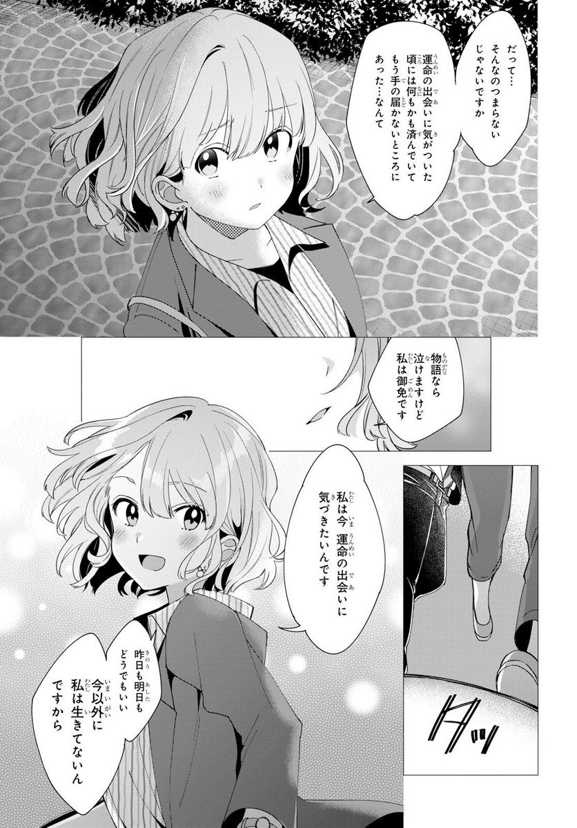 ひげを剃る。そして女子高生を拾う。 - 第6.2話 - Page 3