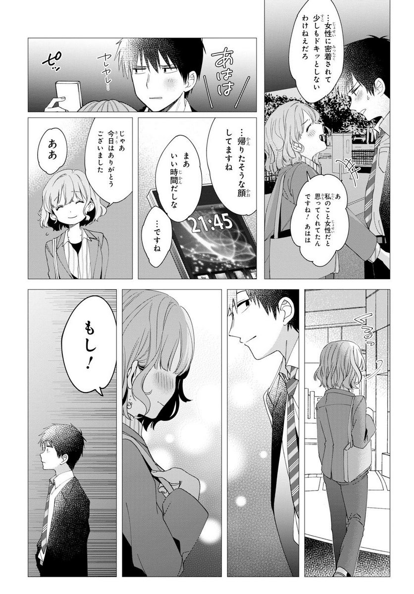 ひげを剃る。そして女子高生を拾う。 - 第6.2話 - Page 9