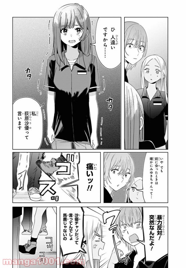 ひげを剃る。そして女子高生を拾う。 - 第20.1話 - Page 6