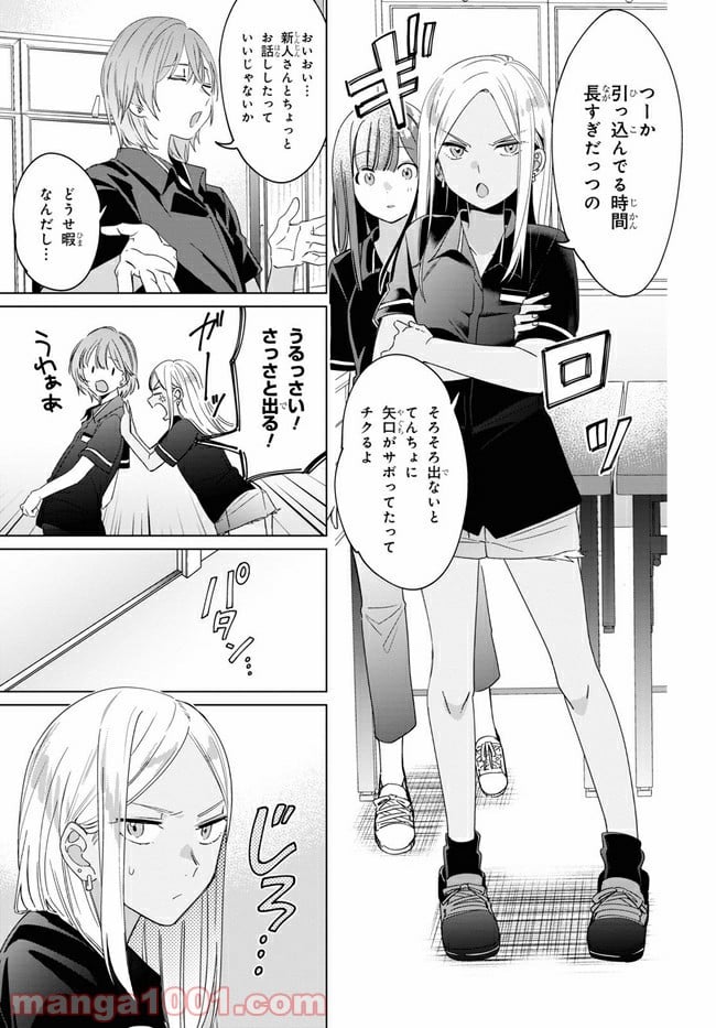 ひげを剃る。そして女子高生を拾う。 - 第20.1話 - Page 7