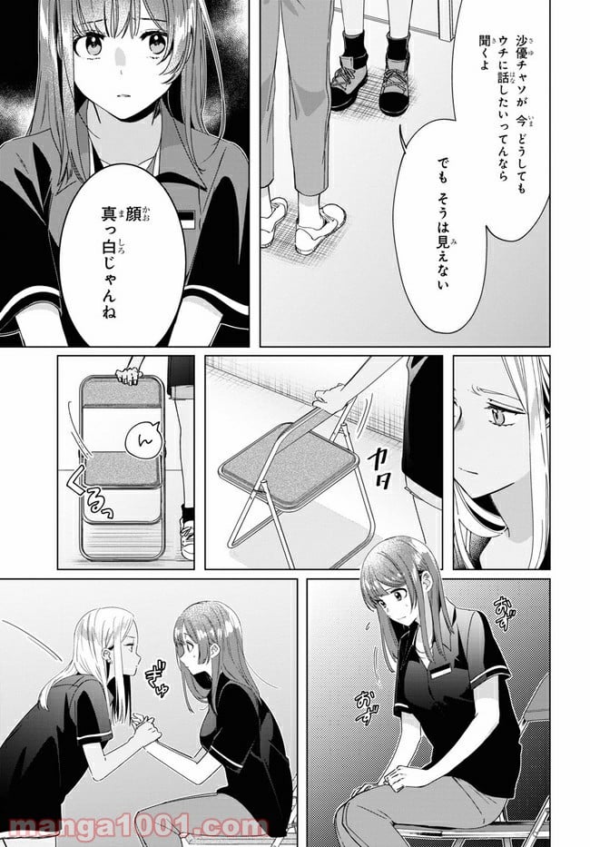 ひげを剃る。そして女子高生を拾う。 - 第20.1話 - Page 9