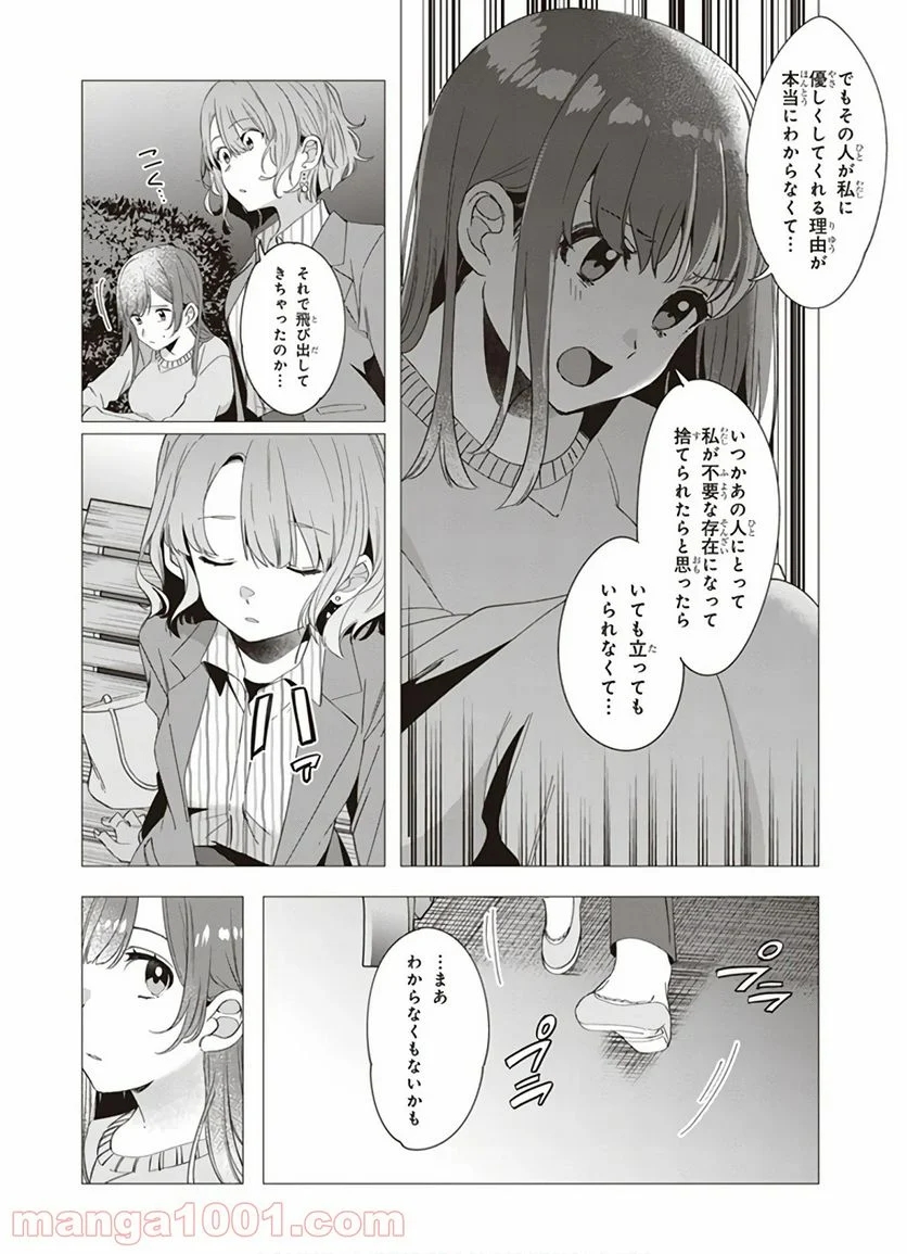 ひげを剃る。そして女子高生を拾う。 - 第8話 - Page 12