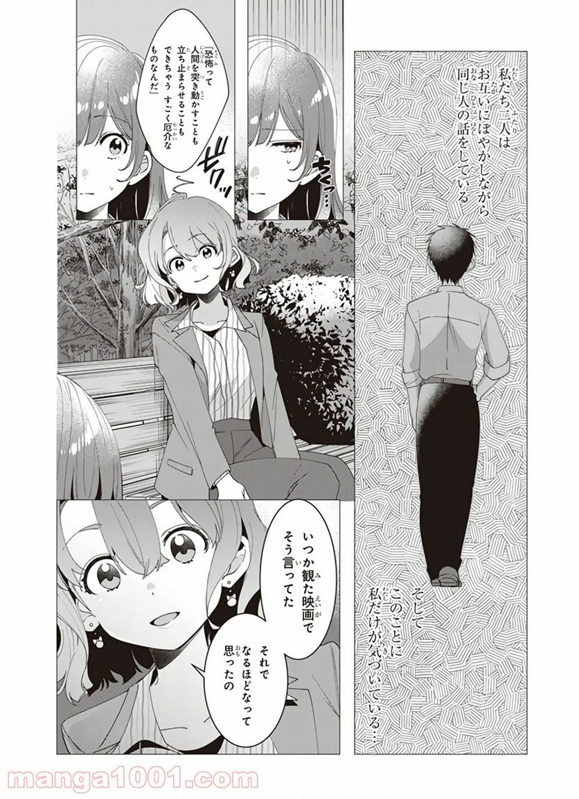 ひげを剃る。そして女子高生を拾う。 - 第8話 - Page 15