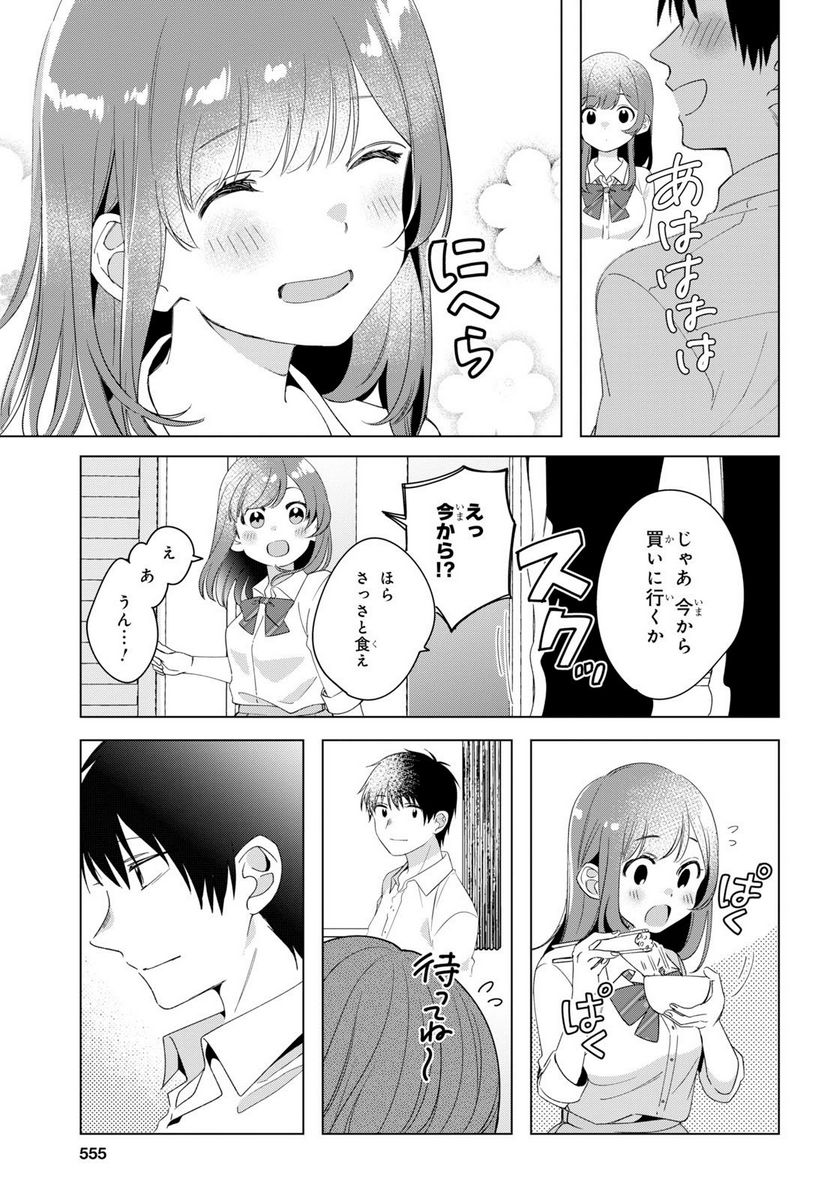 ひげを剃る。そして女子高生を拾う。 - 第11.1話 - Page 11