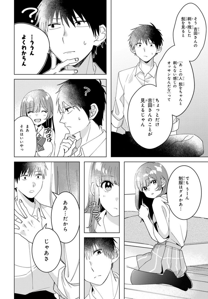 ひげを剃る。そして女子高生を拾う。 - 第11.1話 - Page 8