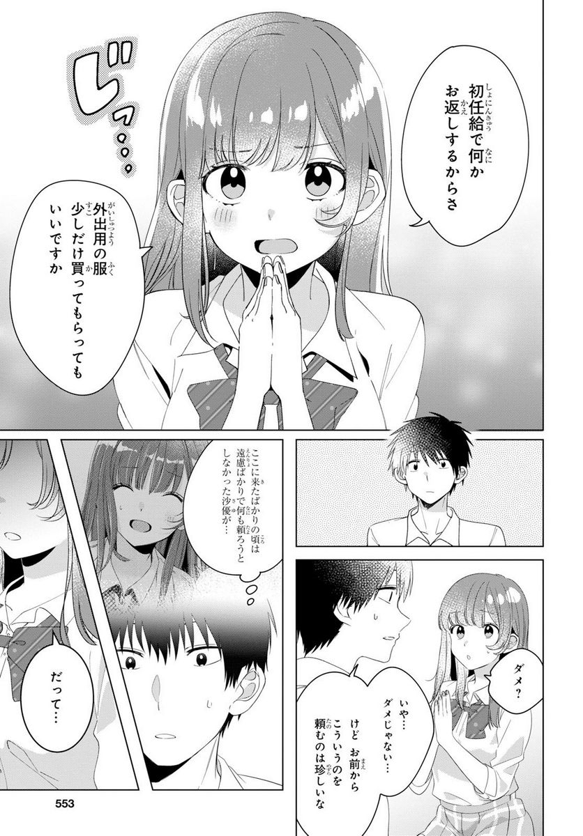 ひげを剃る。そして女子高生を拾う。 - 第11.1話 - Page 9