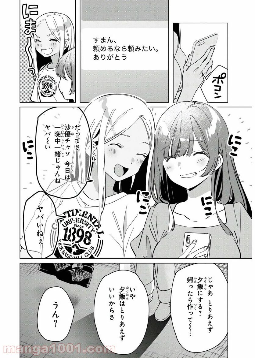 ひげを剃る。そして女子高生を拾う。 - 第24.2話 - Page 14