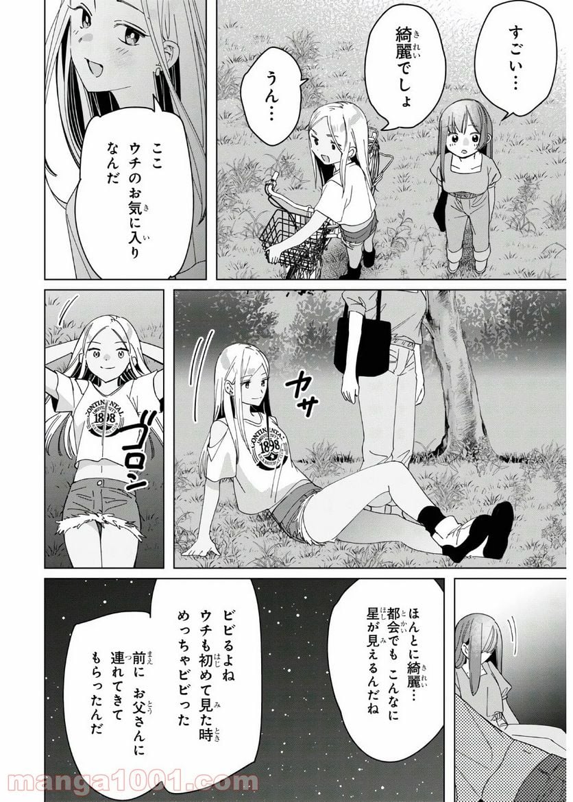 ひげを剃る。そして女子高生を拾う。 - 第24.2話 - Page 28