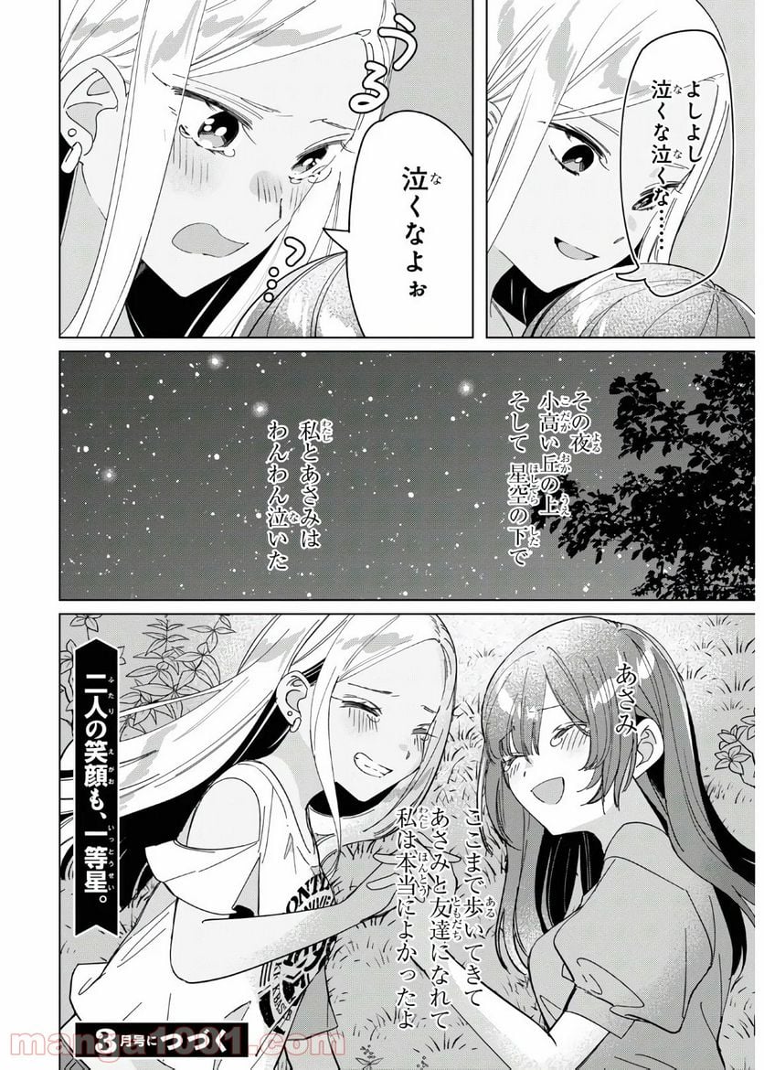 ひげを剃る。そして女子高生を拾う。 - 第24.2話 - Page 40