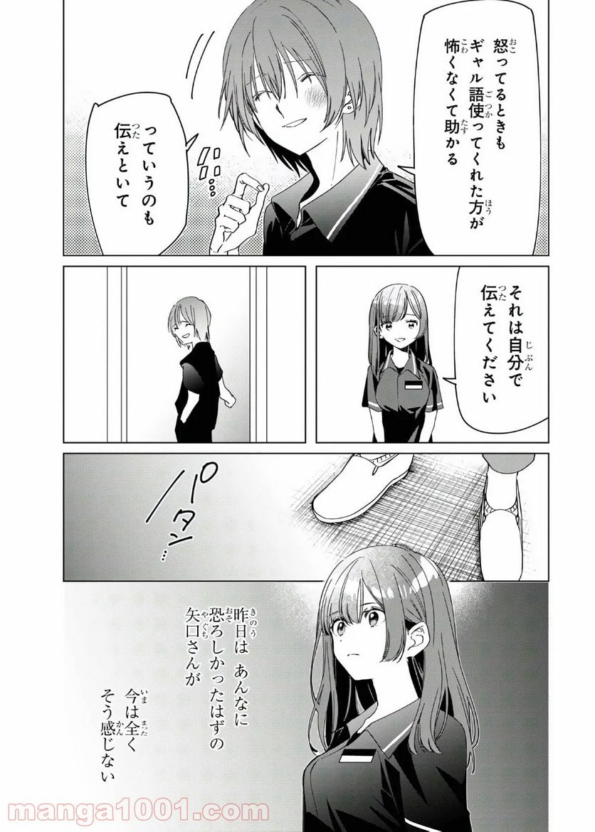 ひげを剃る。そして女子高生を拾う。 - 第24.2話 - Page 9