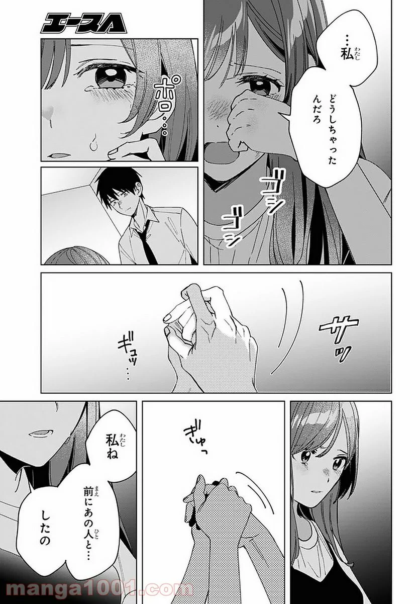 ひげを剃る。そして女子高生を拾う。 - 第23.1話 - Page 3