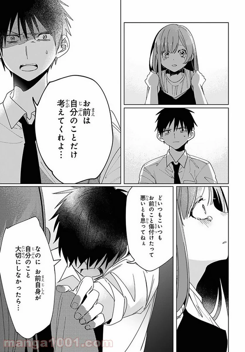 ひげを剃る。そして女子高生を拾う。 - 第23.1話 - Page 9