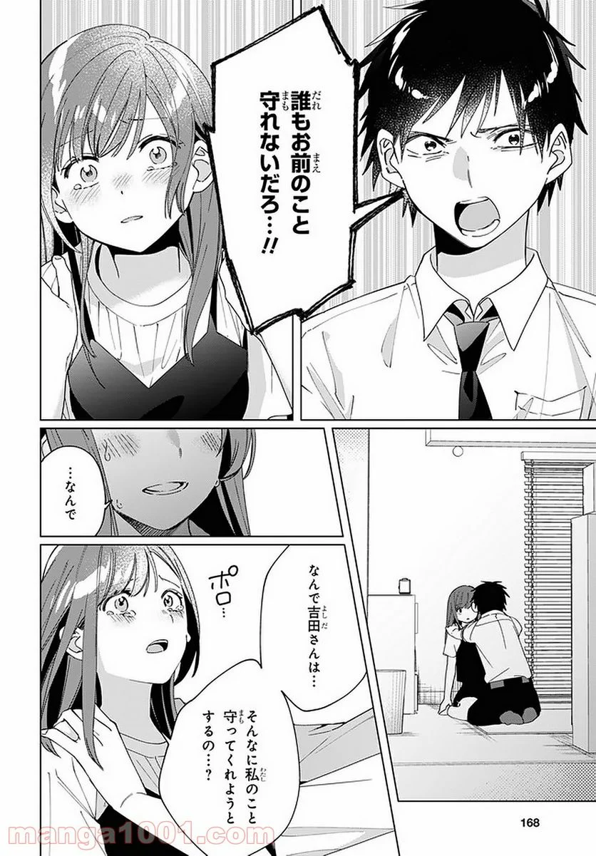 ひげを剃る。そして女子高生を拾う。 - 第23.1話 - Page 10