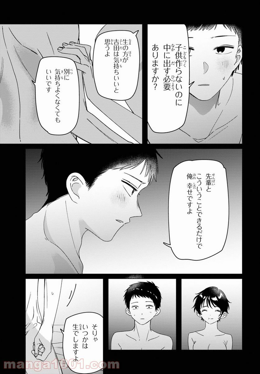 ひげを剃る。そして女子高生を拾う。 - 第28話 - Page 7