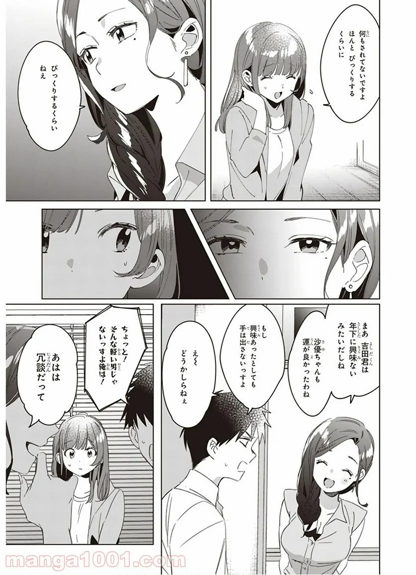 ひげを剃る。そして女子高生を拾う。 - 第15話 - Page 21