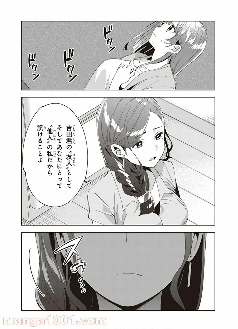 ひげを剃る。そして女子高生を拾う。 - 第15話 - Page 30