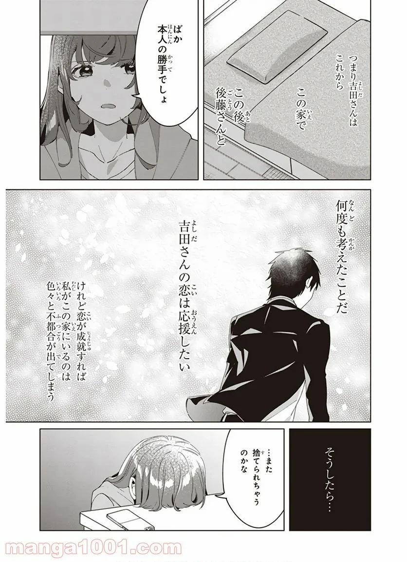 ひげを剃る。そして女子高生を拾う。 - 第15話 - Page 9