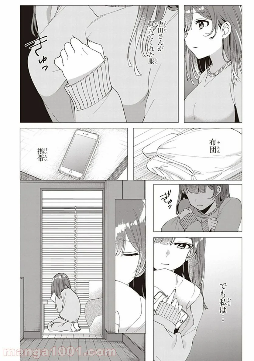 ひげを剃る。そして女子高生を拾う。 - 第6話 - Page 2