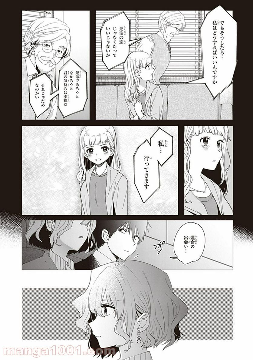 ひげを剃る。そして女子高生を拾う。 - 第6話 - Page 11