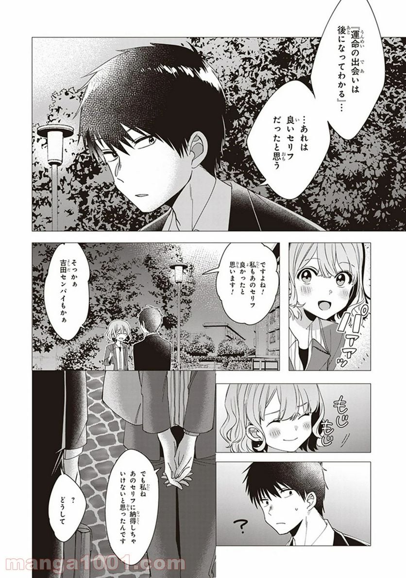 ひげを剃る。そして女子高生を拾う。 - 第6話 - Page 18