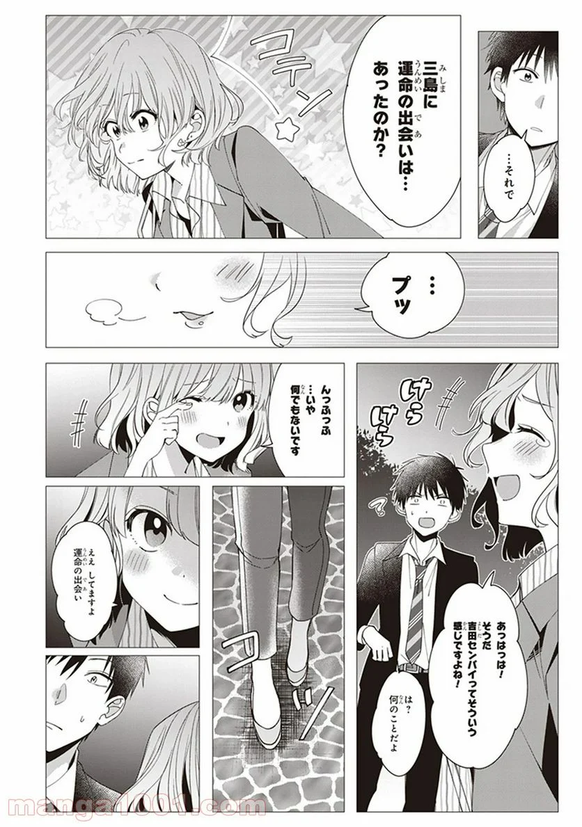 ひげを剃る。そして女子高生を拾う。 - 第6話 - Page 20