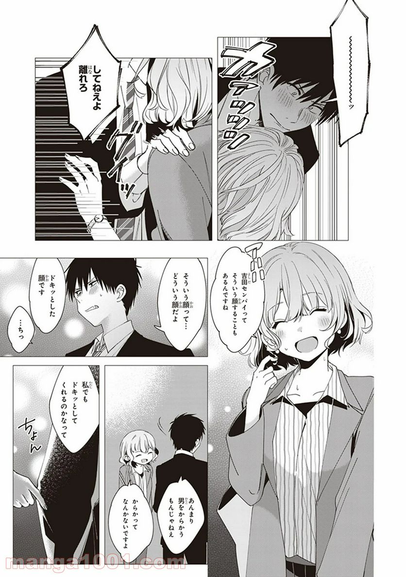 ひげを剃る。そして女子高生を拾う。 - 第6話 - Page 25