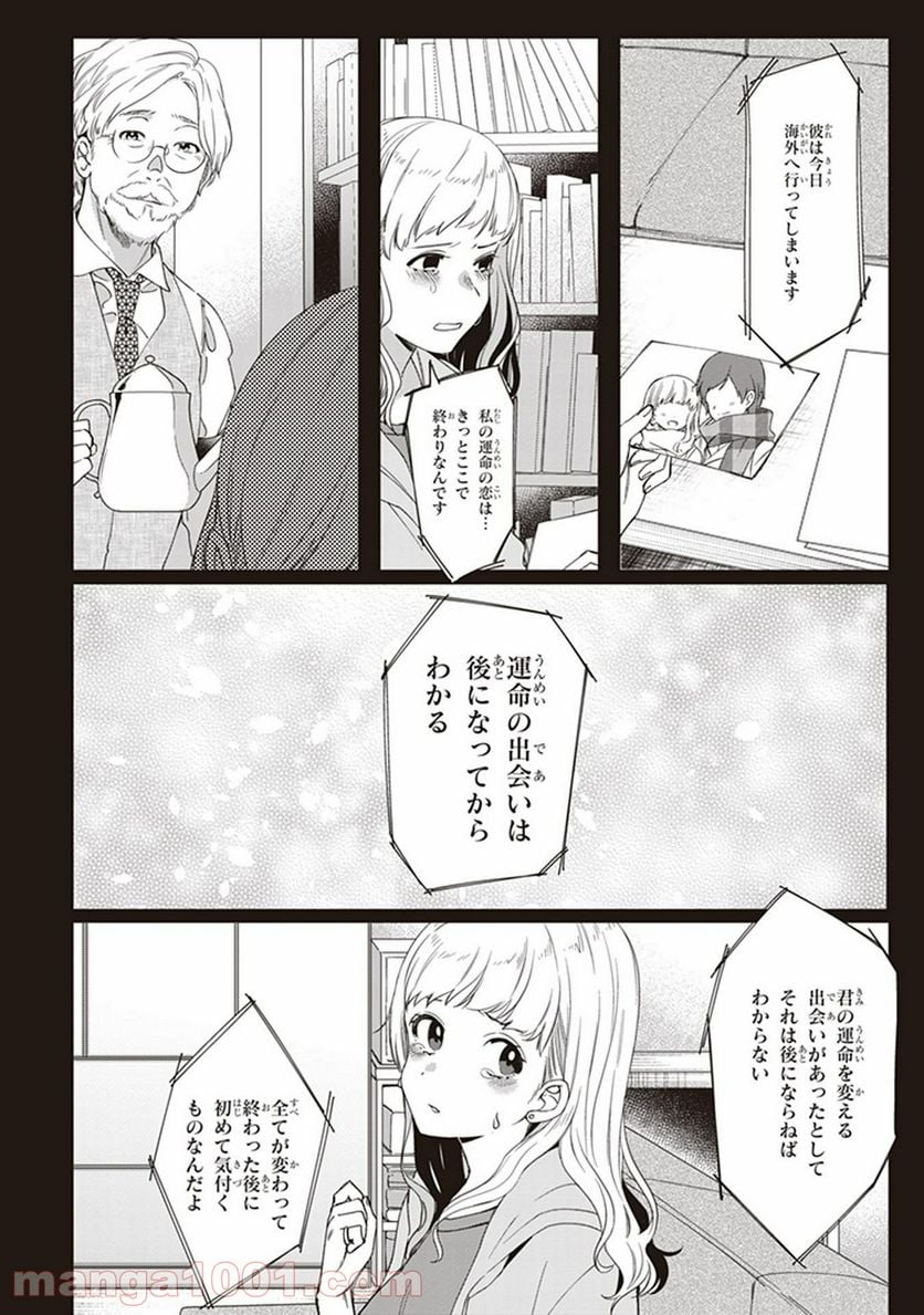 ひげを剃る。そして女子高生を拾う。 - 第6話 - Page 10