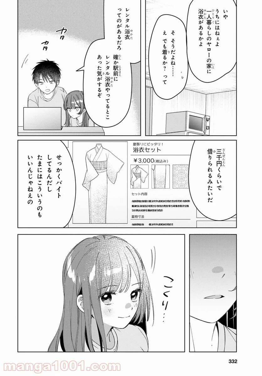 ひげを剃る。そして女子高生を拾う。 - 第34話 - Page 18