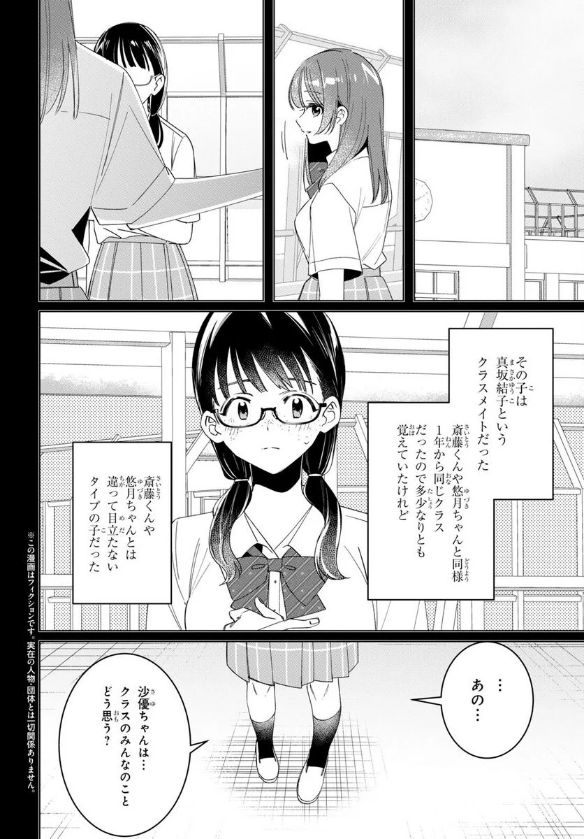 ひげを剃る。そして女子高生を拾う。 - 第44.5話 - Page 2