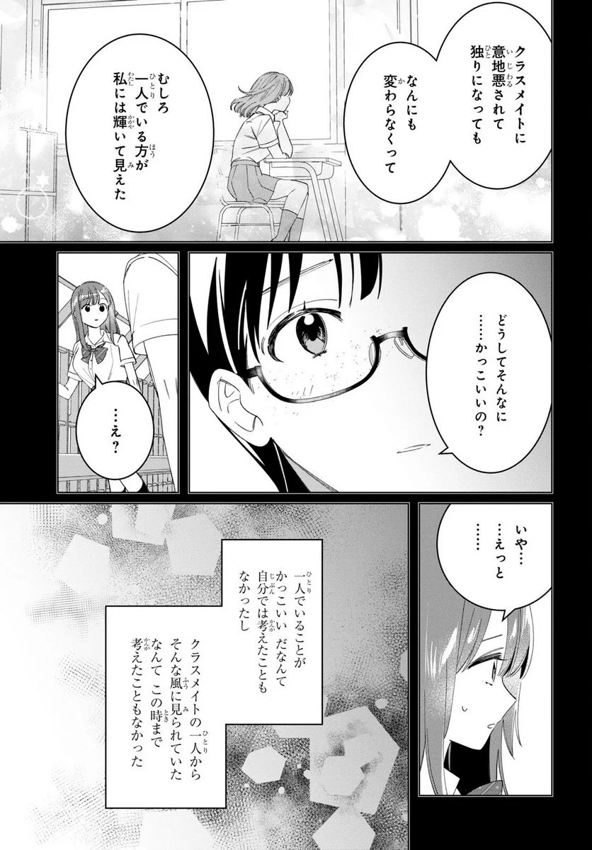 ひげを剃る。そして女子高生を拾う。 - 第44.5話 - Page 5