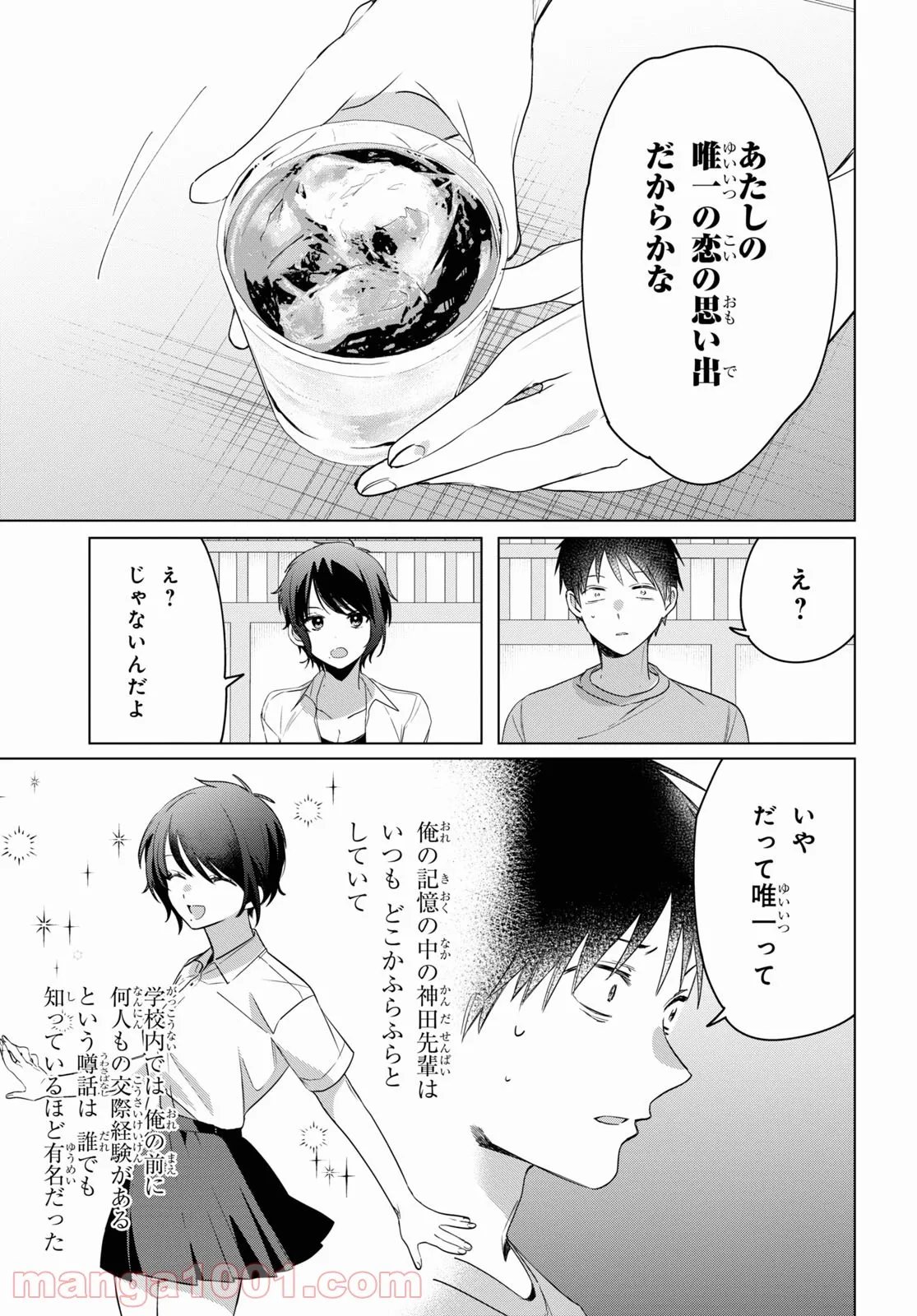 ひげを剃る。そして女子高生を拾う。 - 第37話 - Page 11