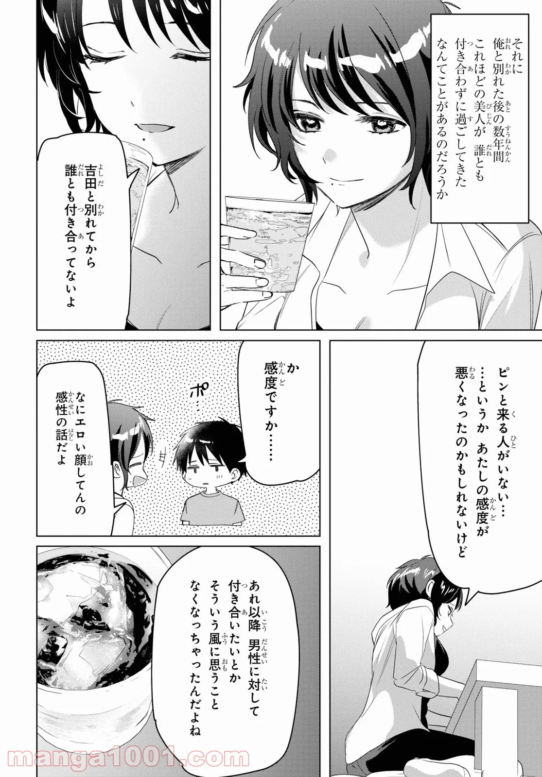 ひげを剃る。そして女子高生を拾う。 - 第37話 - Page 12