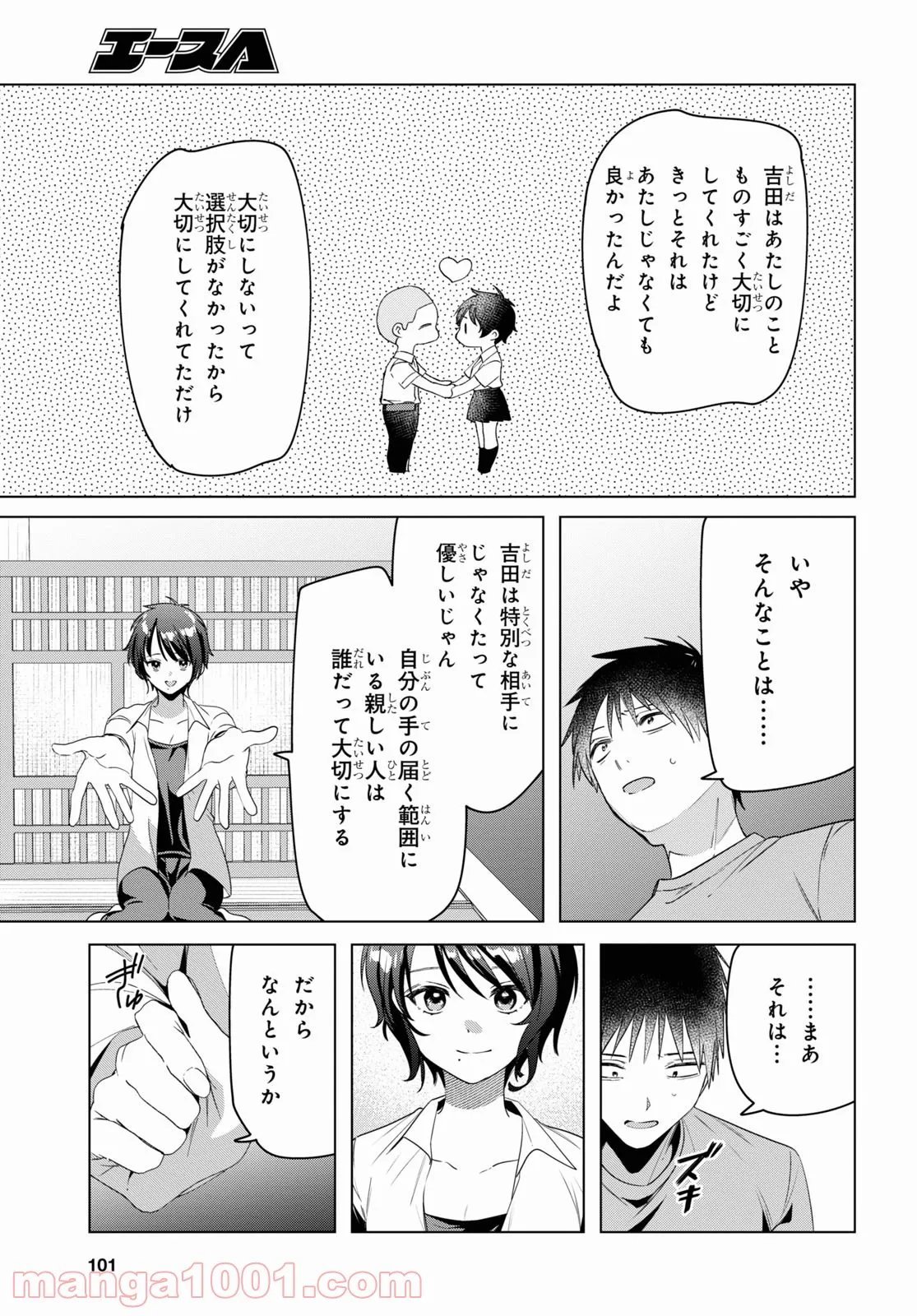 ひげを剃る。そして女子高生を拾う。 - 第37話 - Page 17