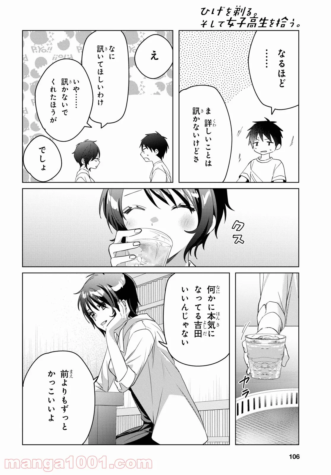 ひげを剃る。そして女子高生を拾う。 - 第37話 - Page 22