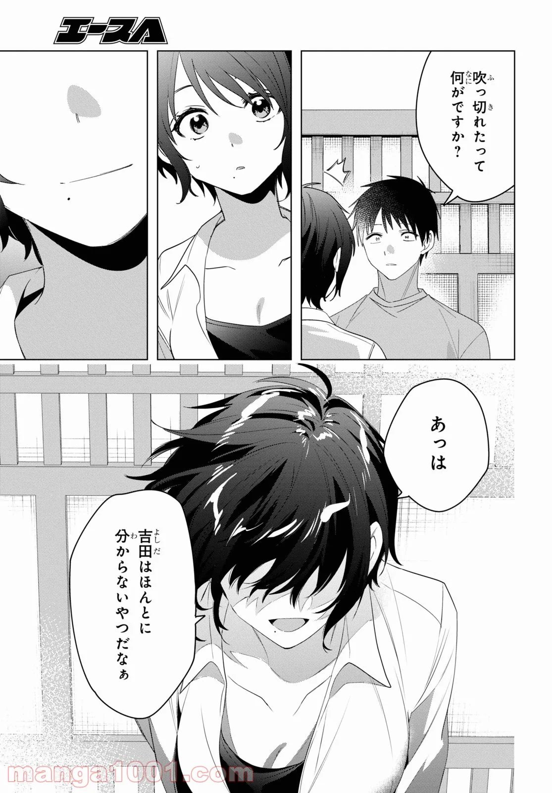 ひげを剃る。そして女子高生を拾う。 - 第37話 - Page 25