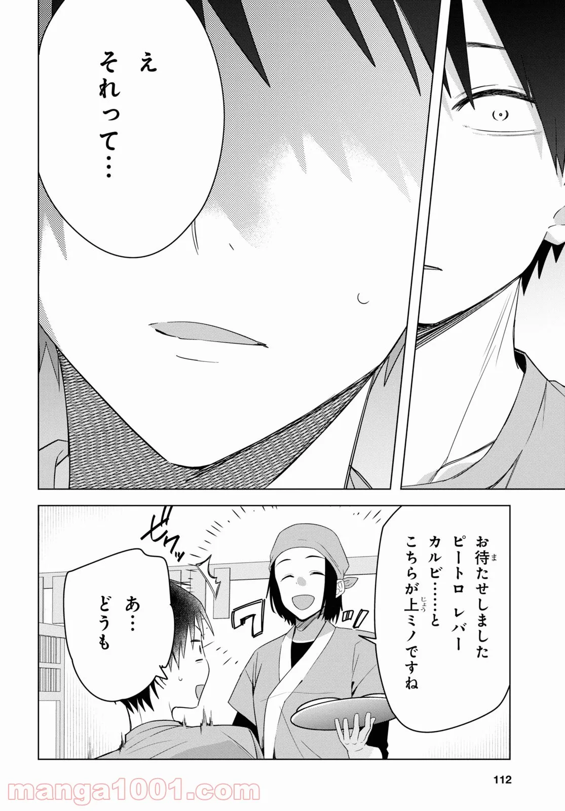 ひげを剃る。そして女子高生を拾う。 - 第37話 - Page 28