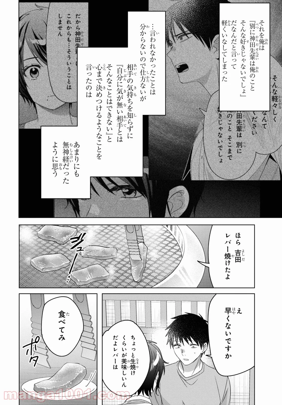 ひげを剃る。そして女子高生を拾う。 - 第37話 - Page 30