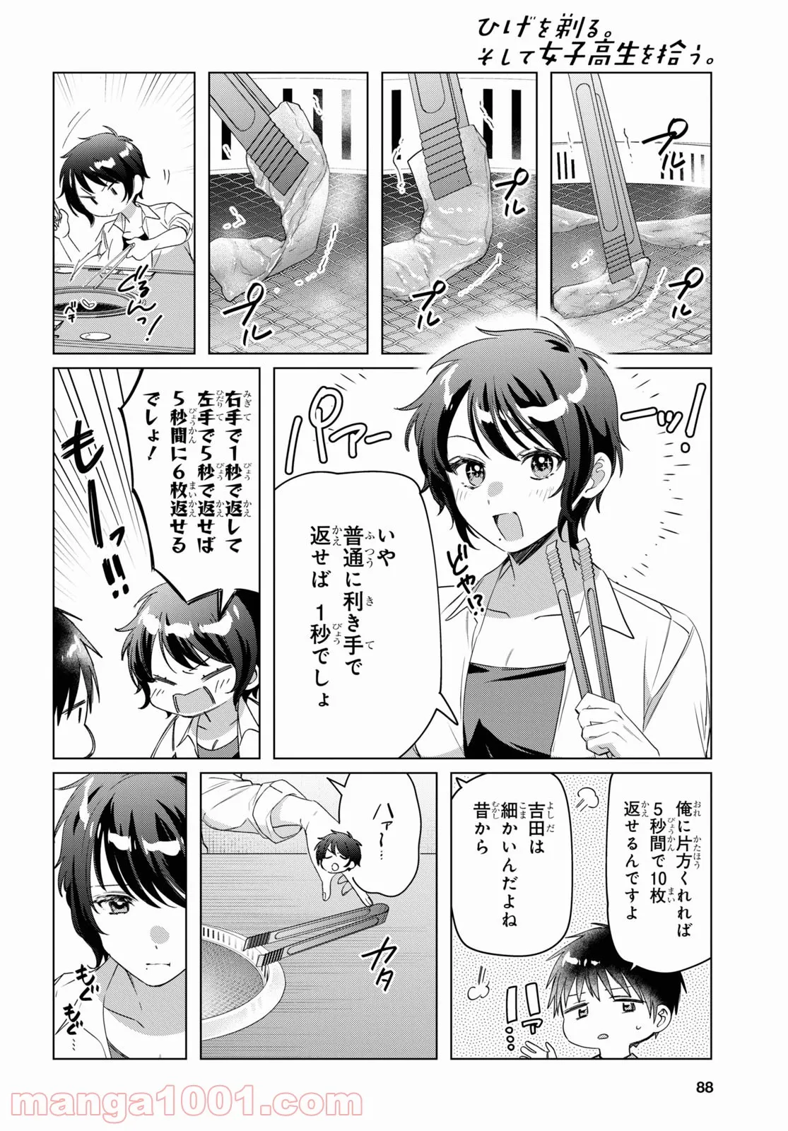 ひげを剃る。そして女子高生を拾う。 - 第37話 - Page 4