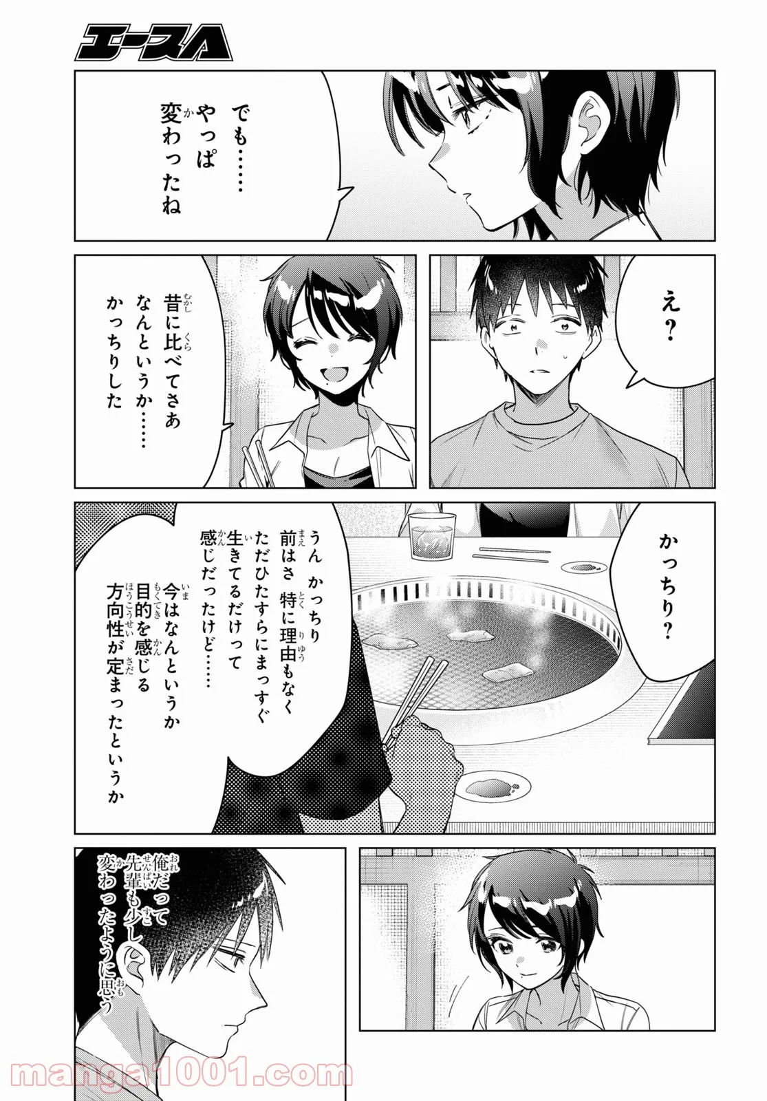 ひげを剃る。そして女子高生を拾う。 - 第37話 - Page 5